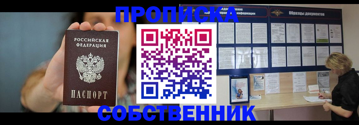 прописка в квартире в Лодейном Поле