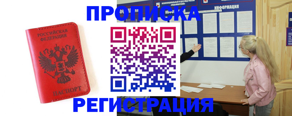 временная регистрация в Лодейном Поле
